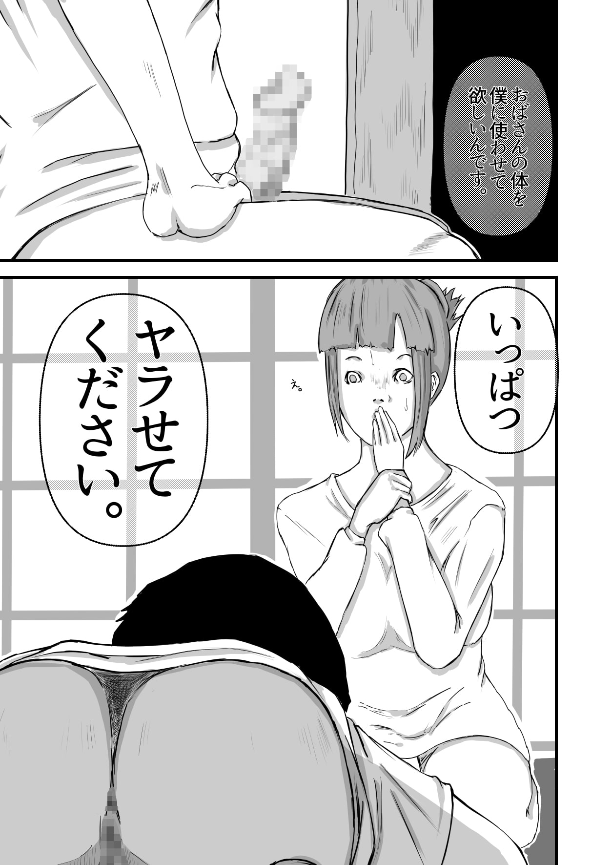 僕のおばさん