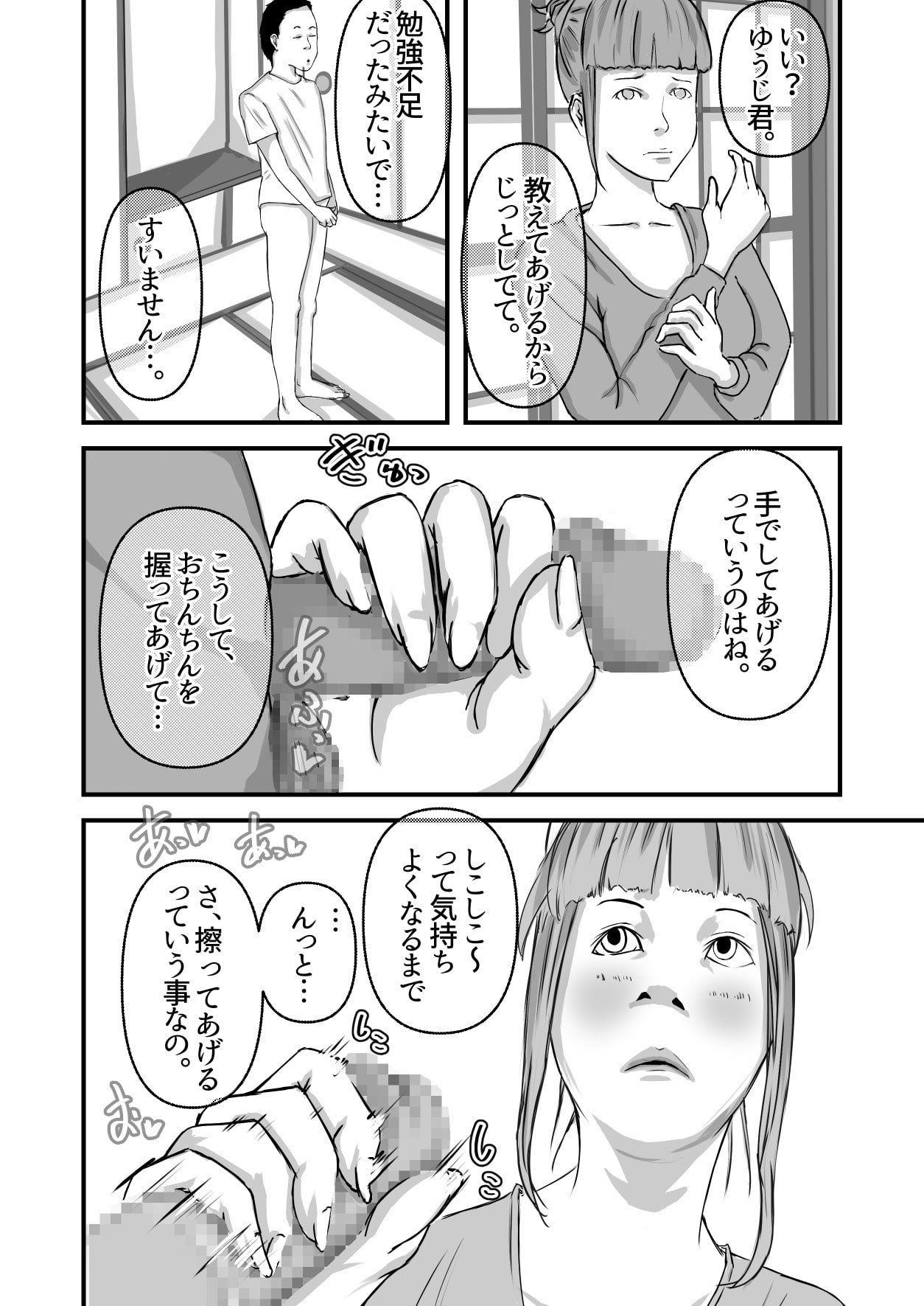 僕のおばさん