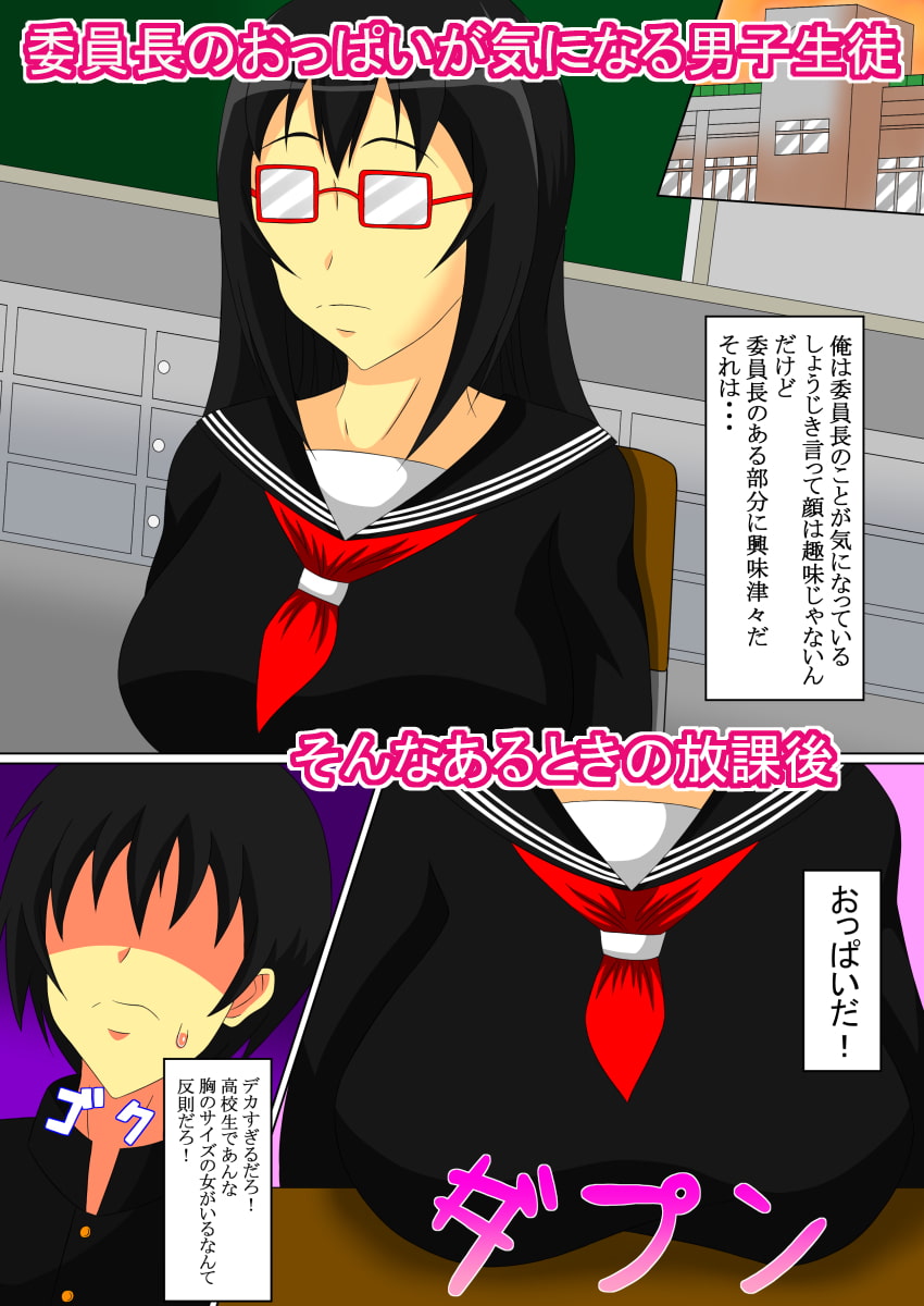 モブ顔委員長のイケナイお願い