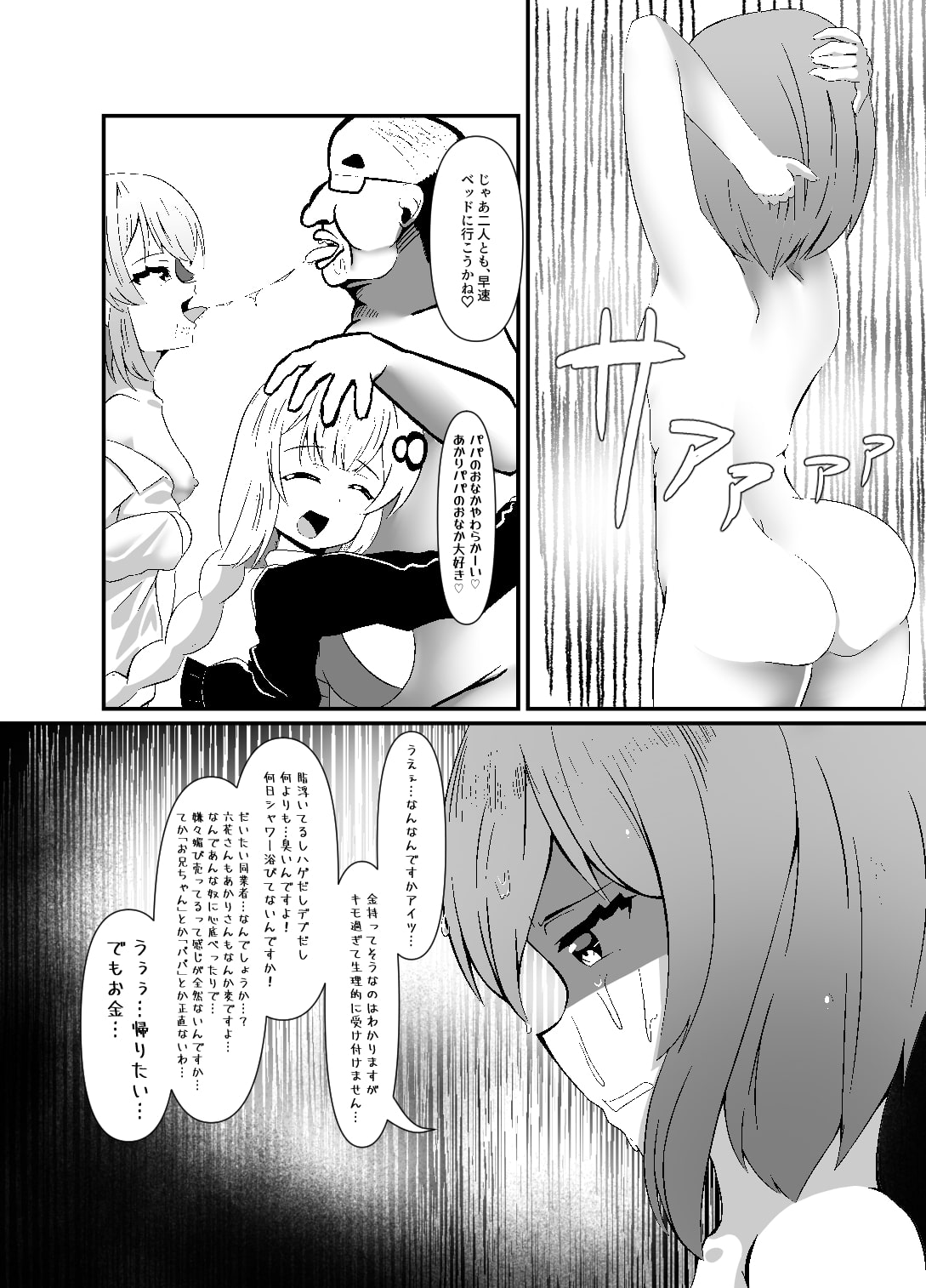 スーパーエンコショウジョ大戦C.A.V.