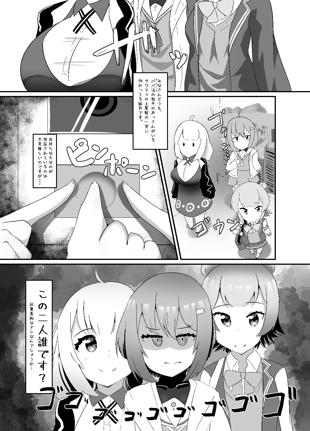 スーパーエンコショウジョ大戦C.A.V.