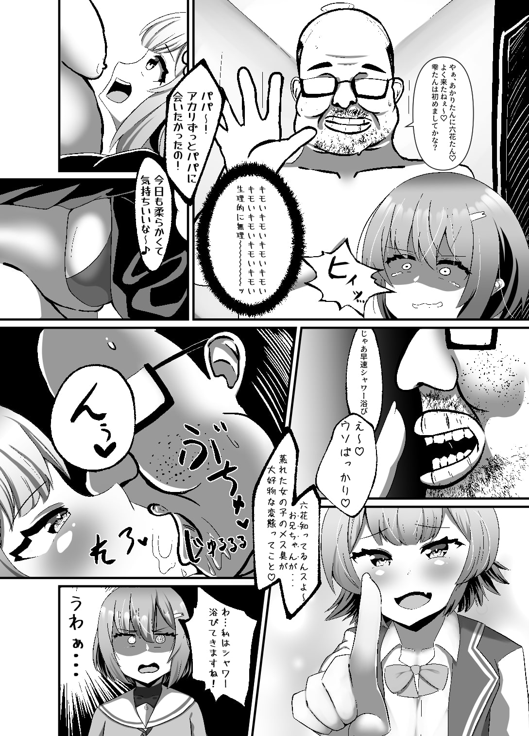 スーパーエンコショウジョ大戦C.A.V.