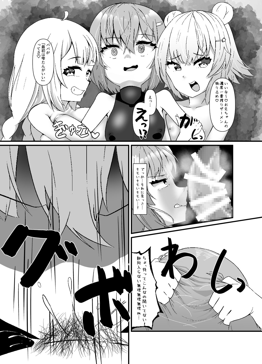 スーパーエンコショウジョ大戦C.A.V.