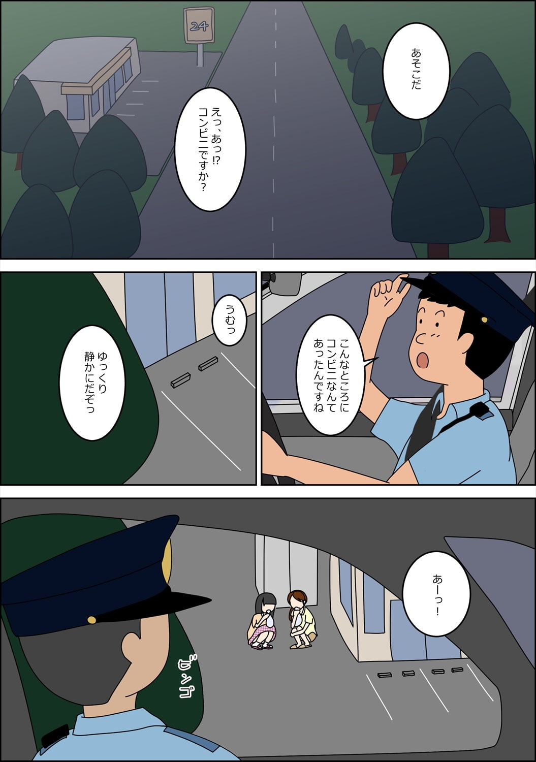 警察官になって、良かった。