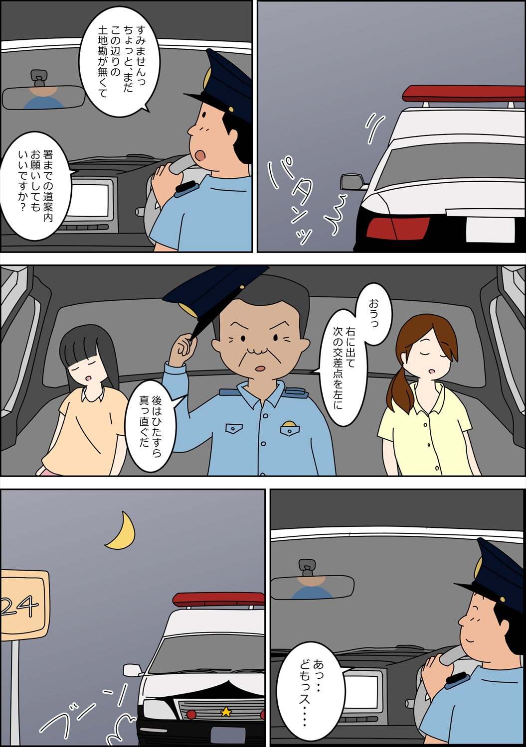 警察官になって、良かった。