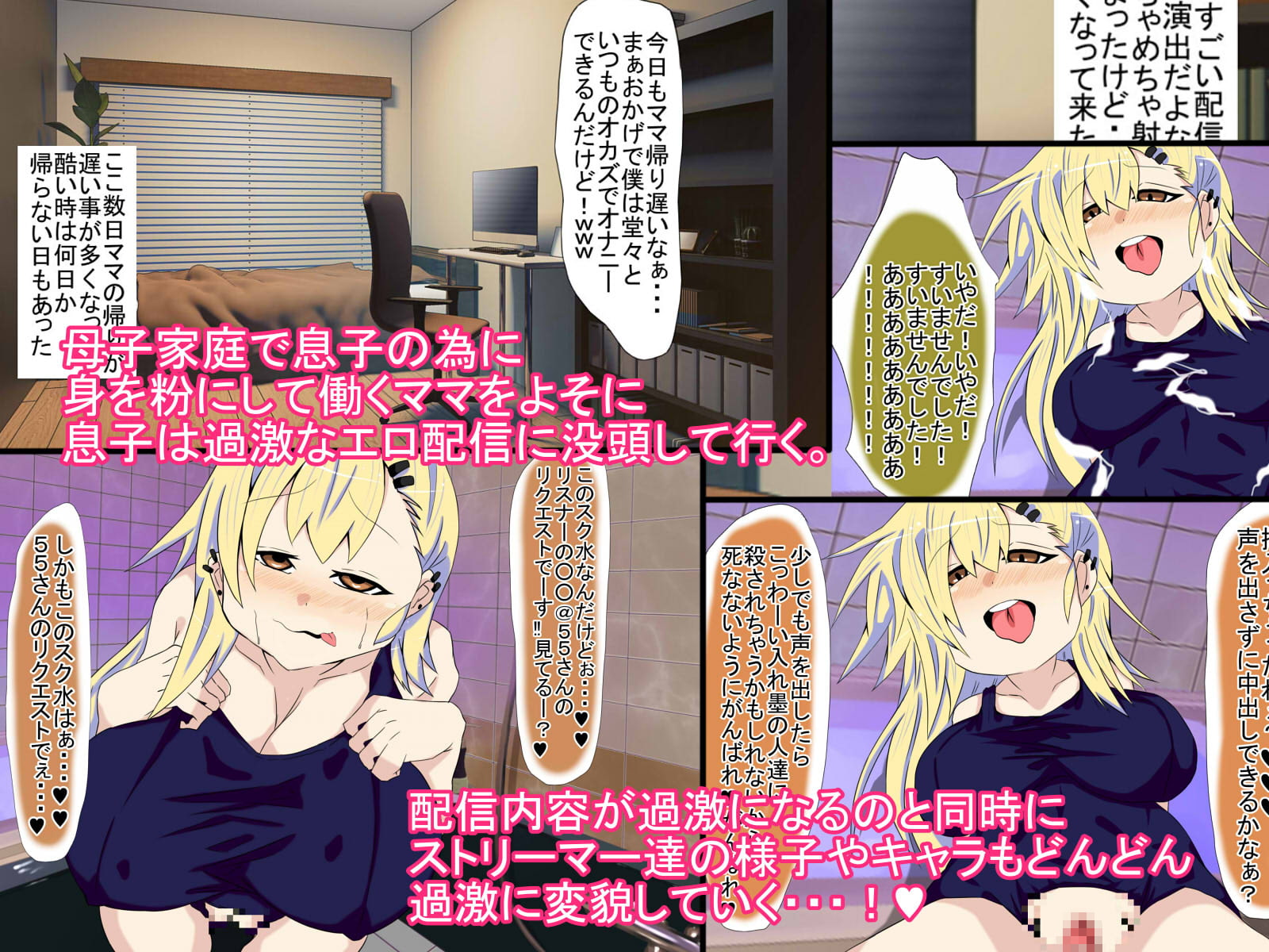 寝取られてギャルビッチ化したデカブラ巨乳ママがチャラ男の命令で息子をヤり捨てしちゃう話