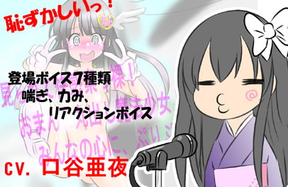 【フレッシュ版】恥かき魔法少女 ぷりぷりシェイム ～恥を晒して強くなれ!～