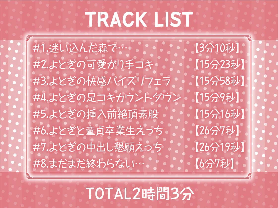 夜伽話【フォーリーサウンド】