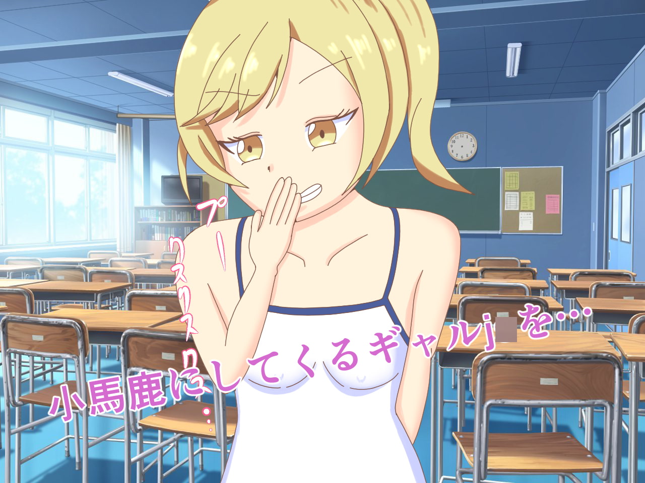 日直当番の彼氏持ちj○を寝取る