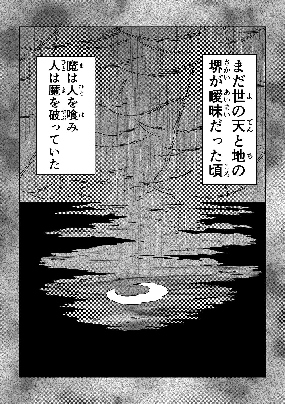 天地魔倒 monster buster