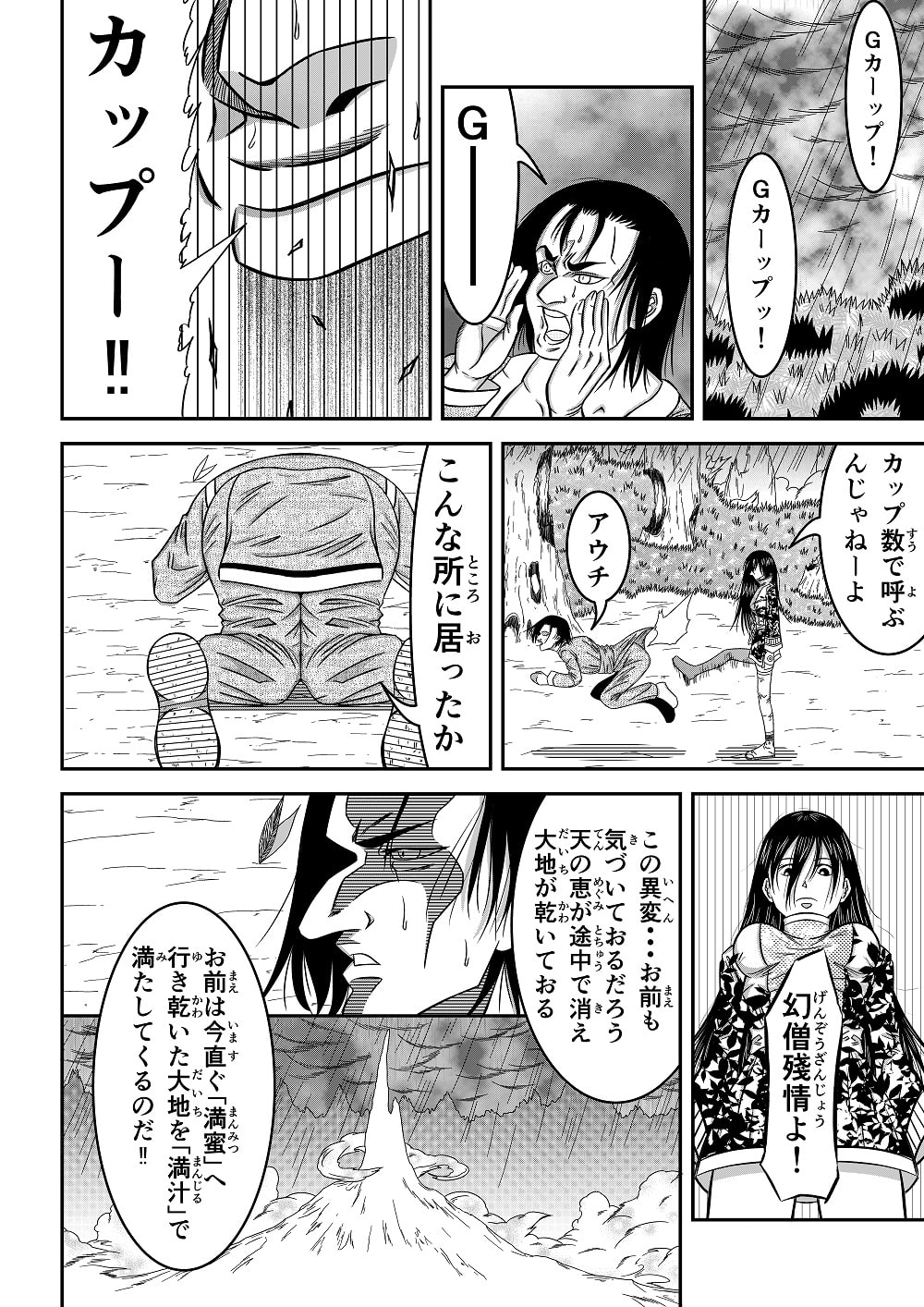 天地魔倒 monster buster