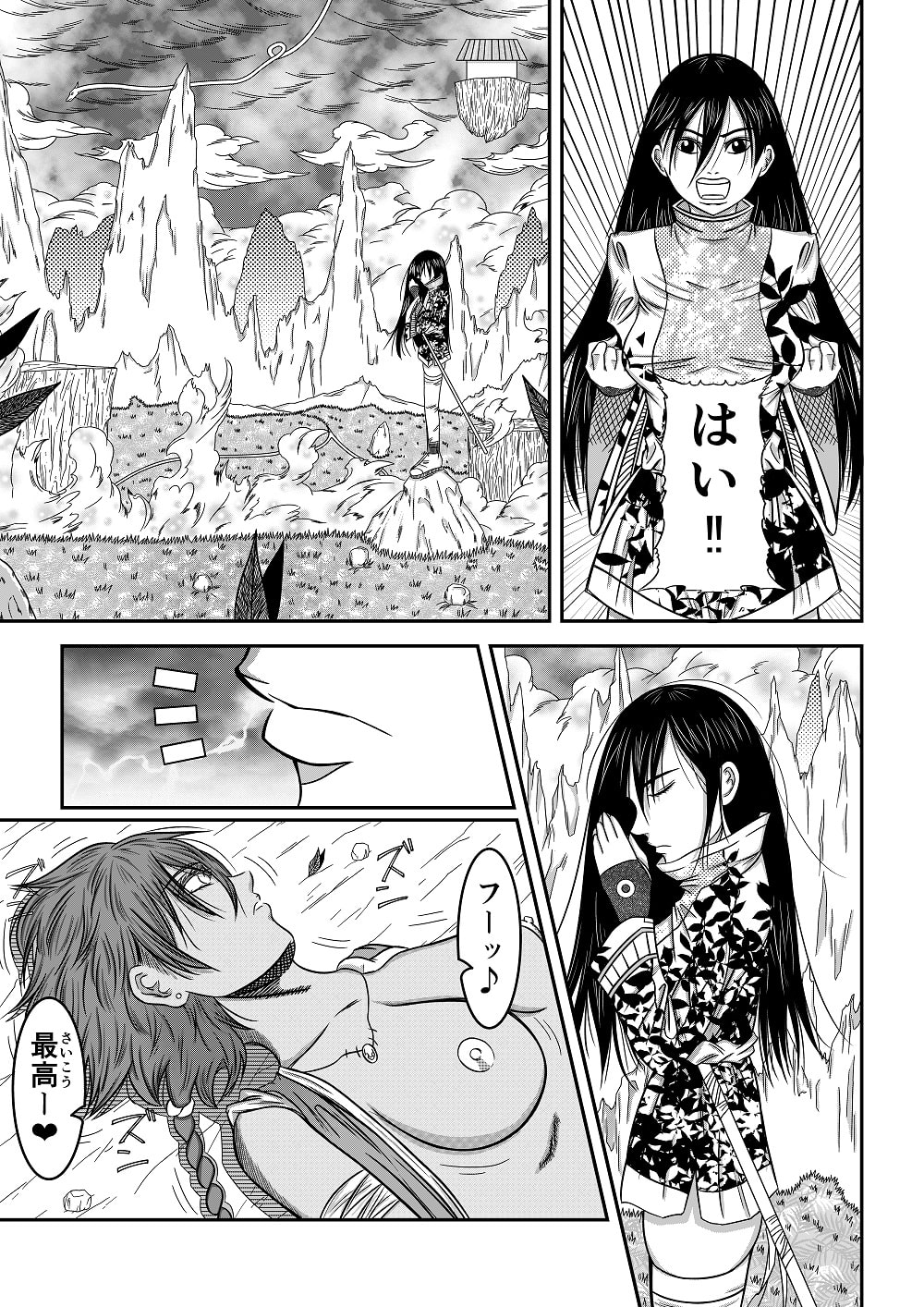 天地魔倒 monster buster