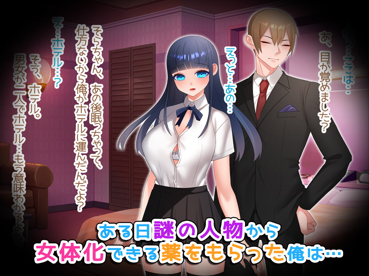 女体化NTR大作戦!～あいつとのエッチが気持ちよすぎるなんて!?～