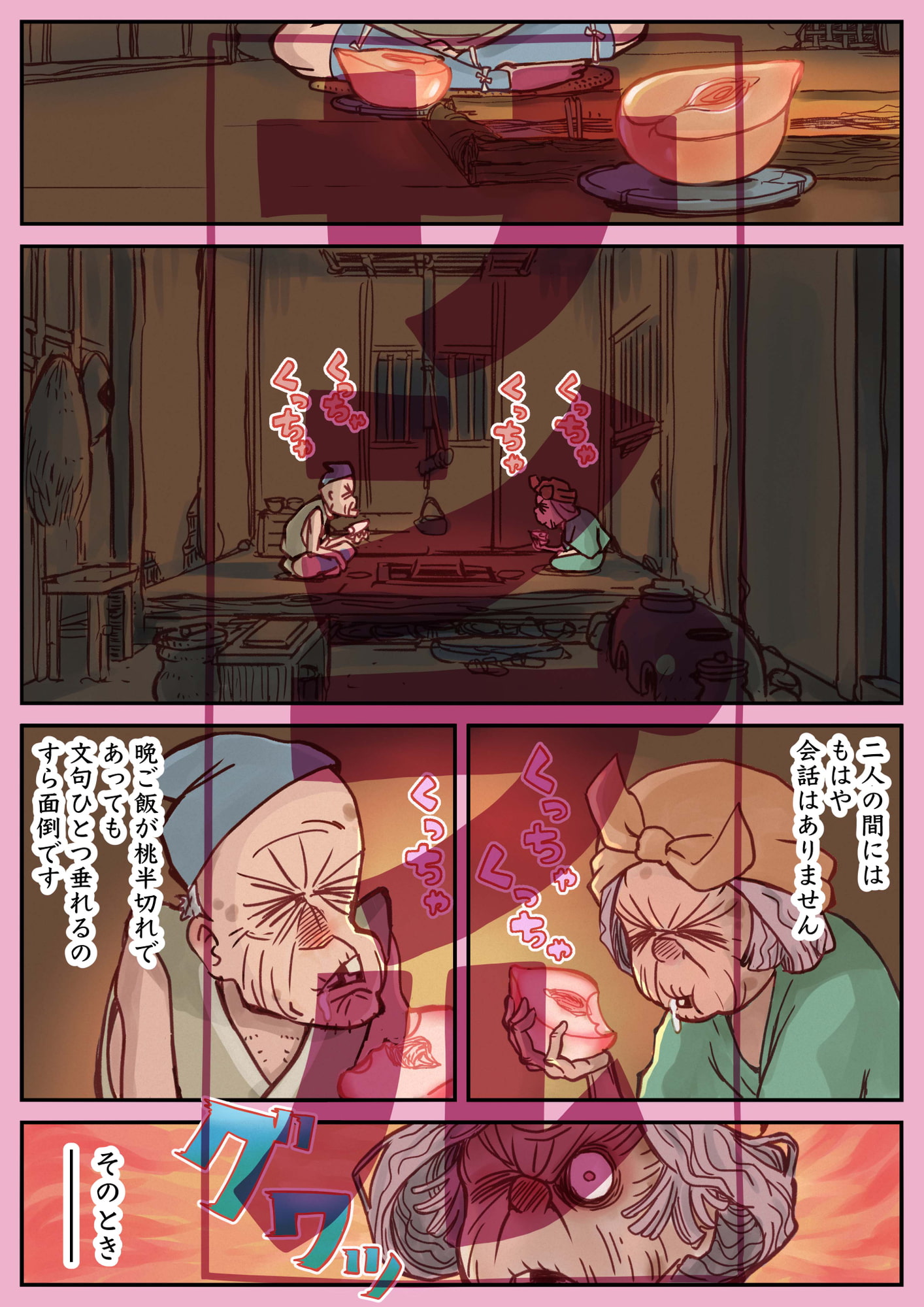 桃太郎前日譚〜桃食って若返った翁と媼がセッ●スするだけのはなし〜