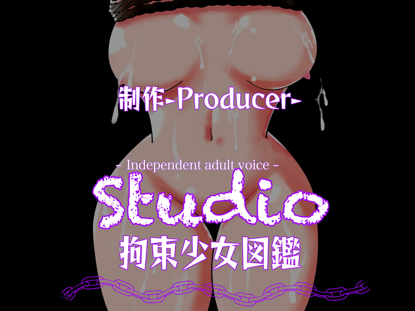 【S向けASMR】最後に心が折れて号泣する、妖魔ハンターマイ【バイノーラル、ハイレゾ収録】