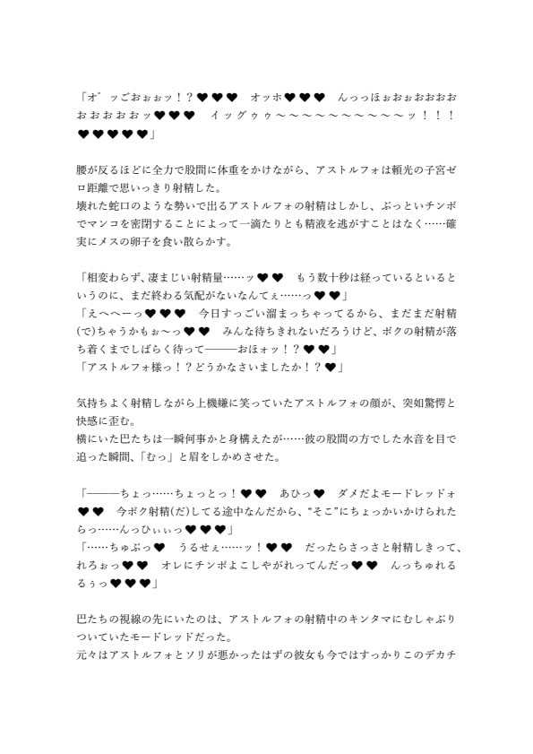 ヤリチンアストルフォまとめ!