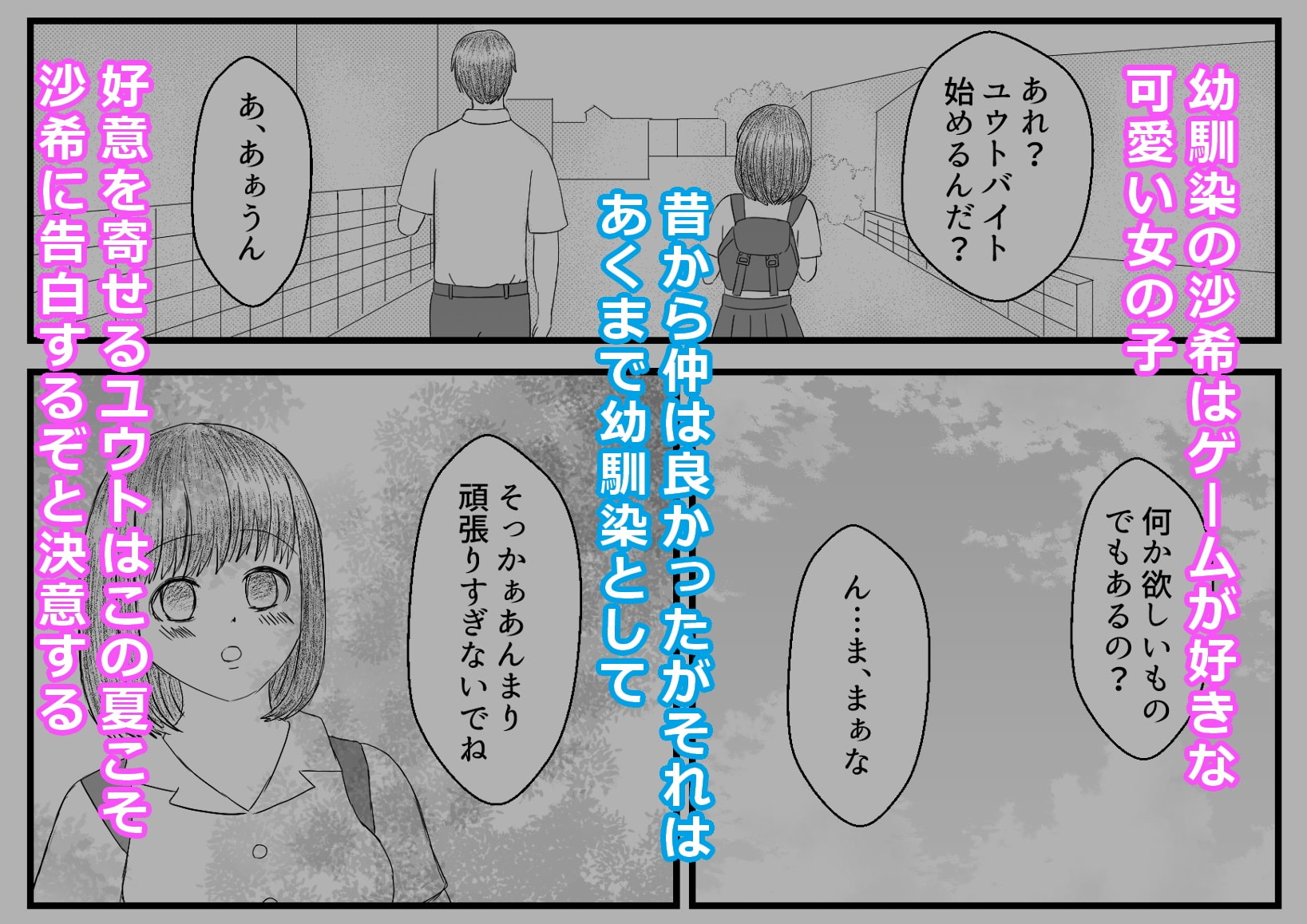 俺の好きな純情幼馴染は3股男に寝取られる