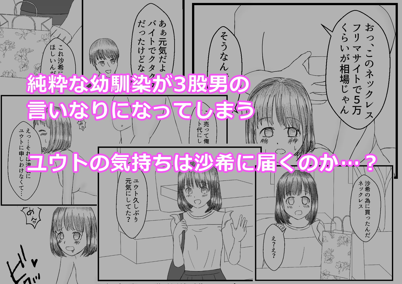 俺の好きな純情幼馴染は3股男に寝取られる