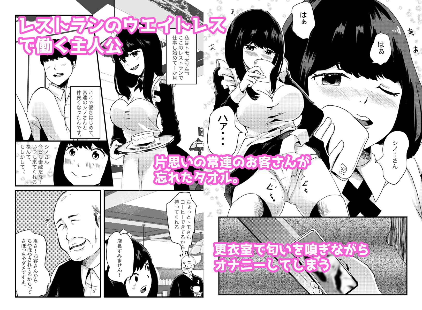 オ〇ニーバレて、キモイ店長のイイナリ