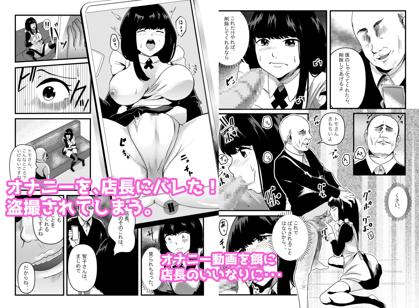 オ〇ニーバレて、キモイ店長のイイナリ