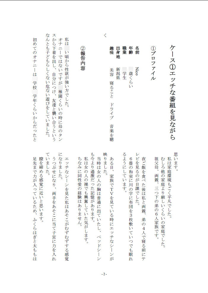 5人の女性から聞いた初めてのオナニー体験談vol.2