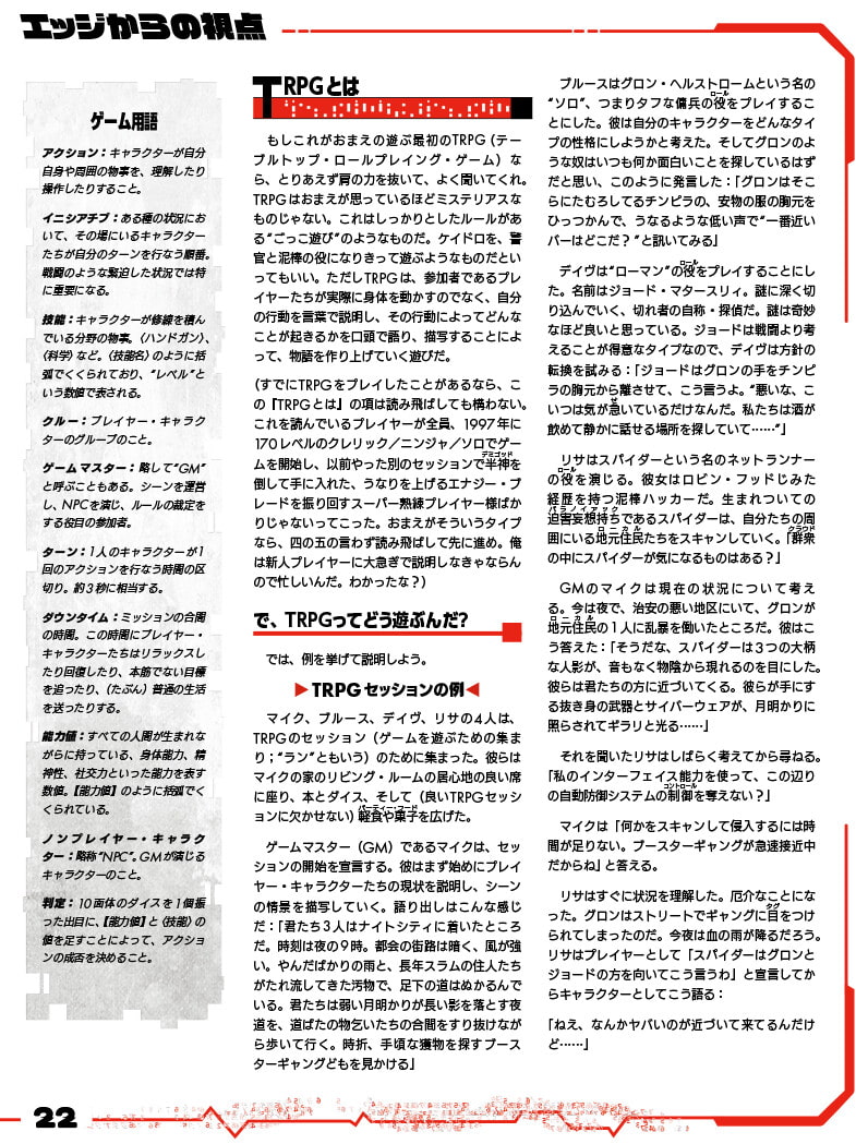 サイバーパンクRED ルールブック