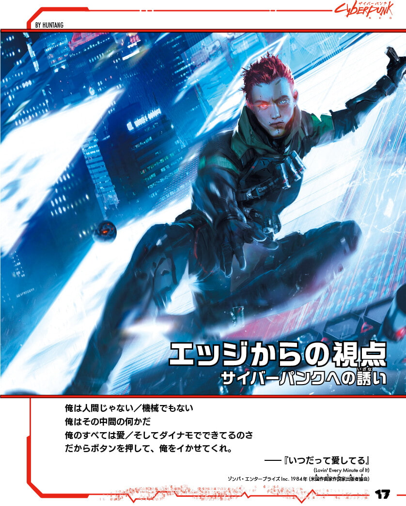 サイバーパンクRED ルールブック