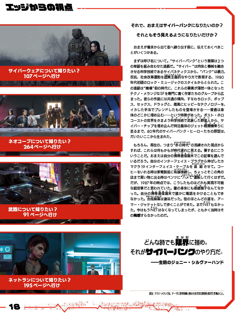 サイバーパンクRED ルールブック