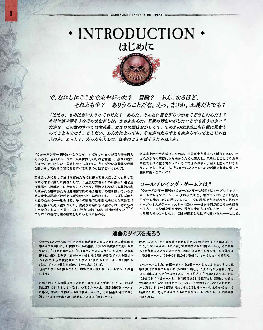 ウォーハンマーRPG ルールブック