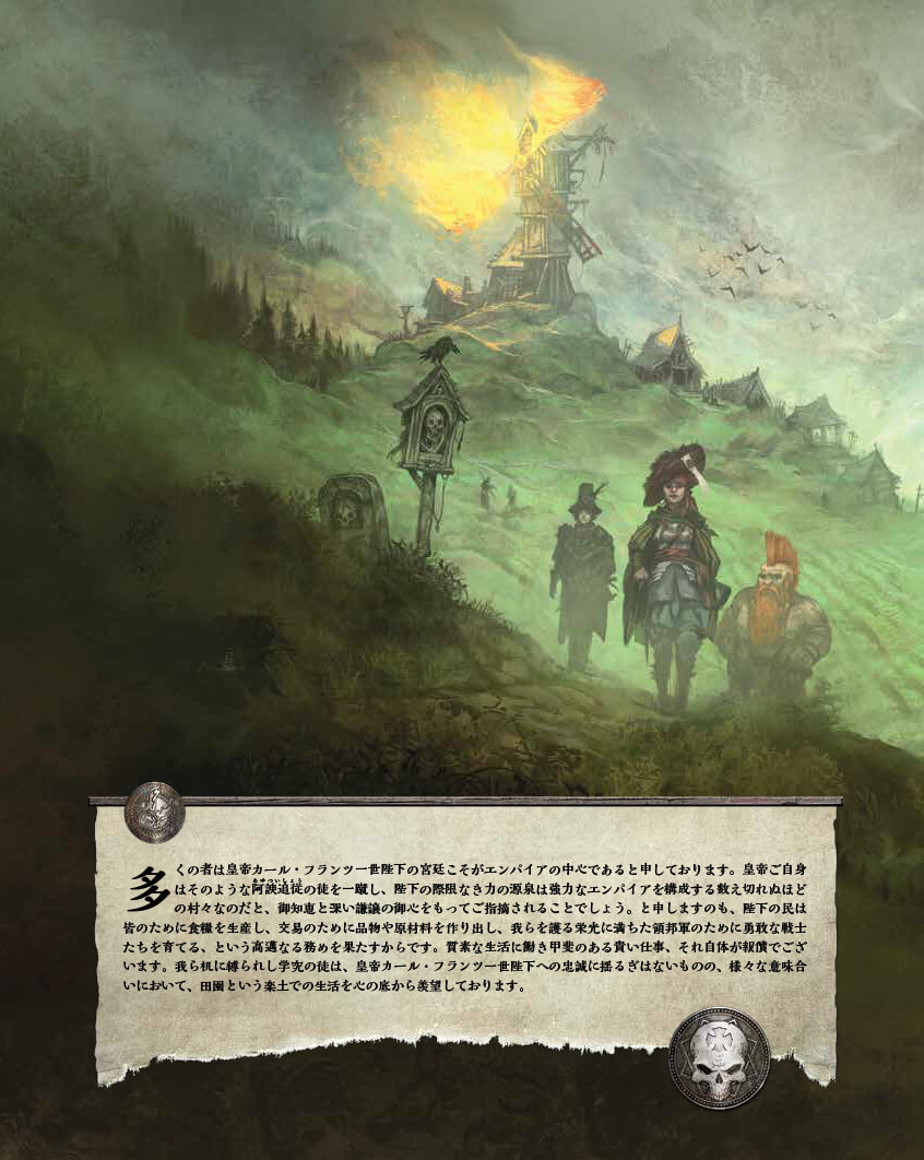 ウォーハンマーRPG ルールブック