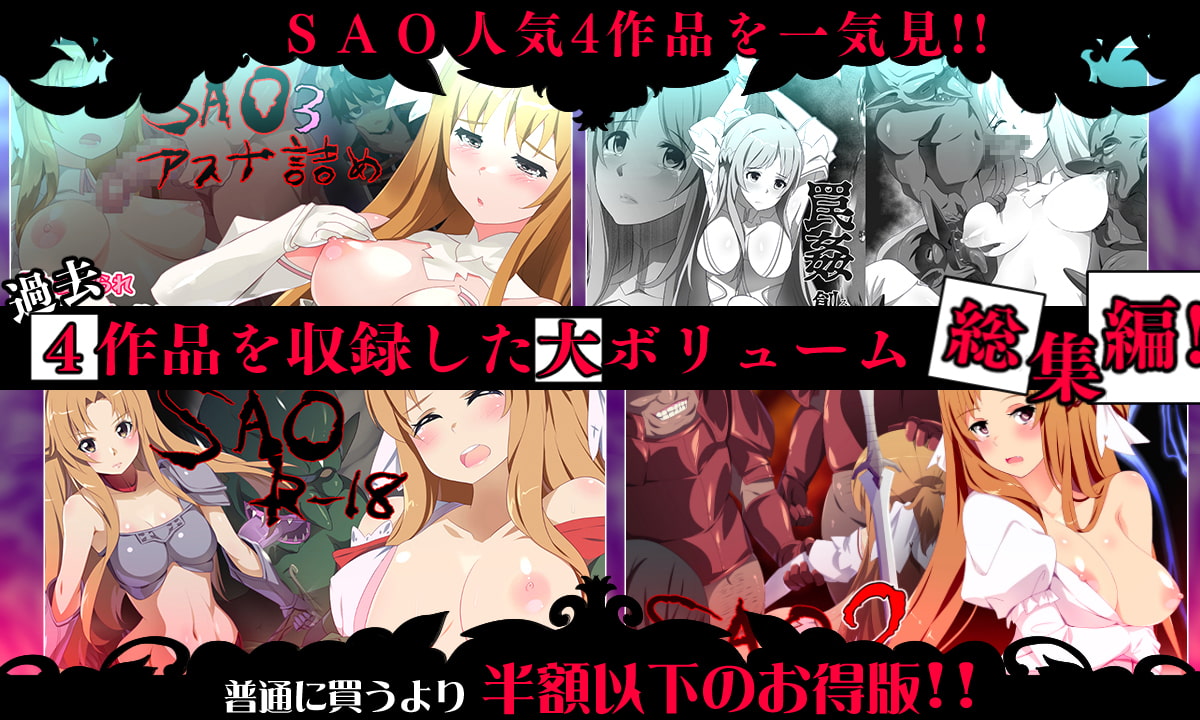 SAO総集編