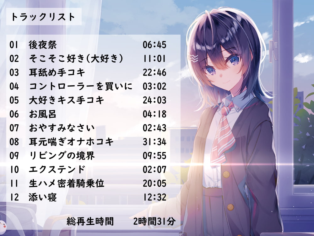 寂しがりで少しあざとい後輩と、濃厚密着いちゃラブお泊り性活エクステンド