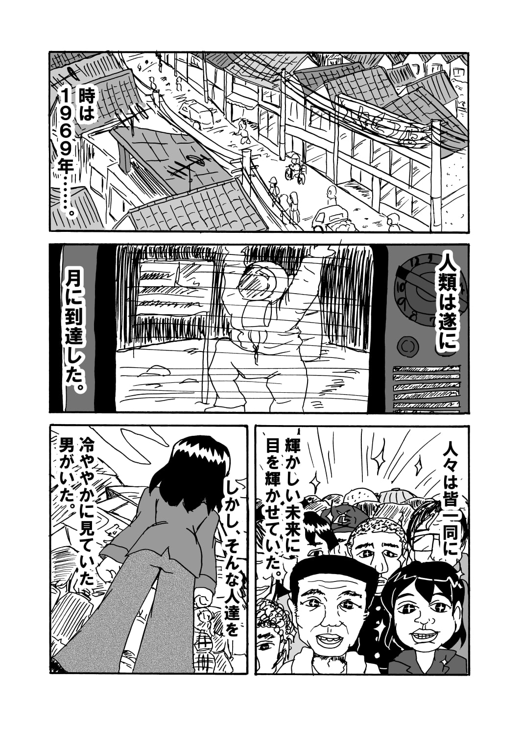 アストロじじい 第1話