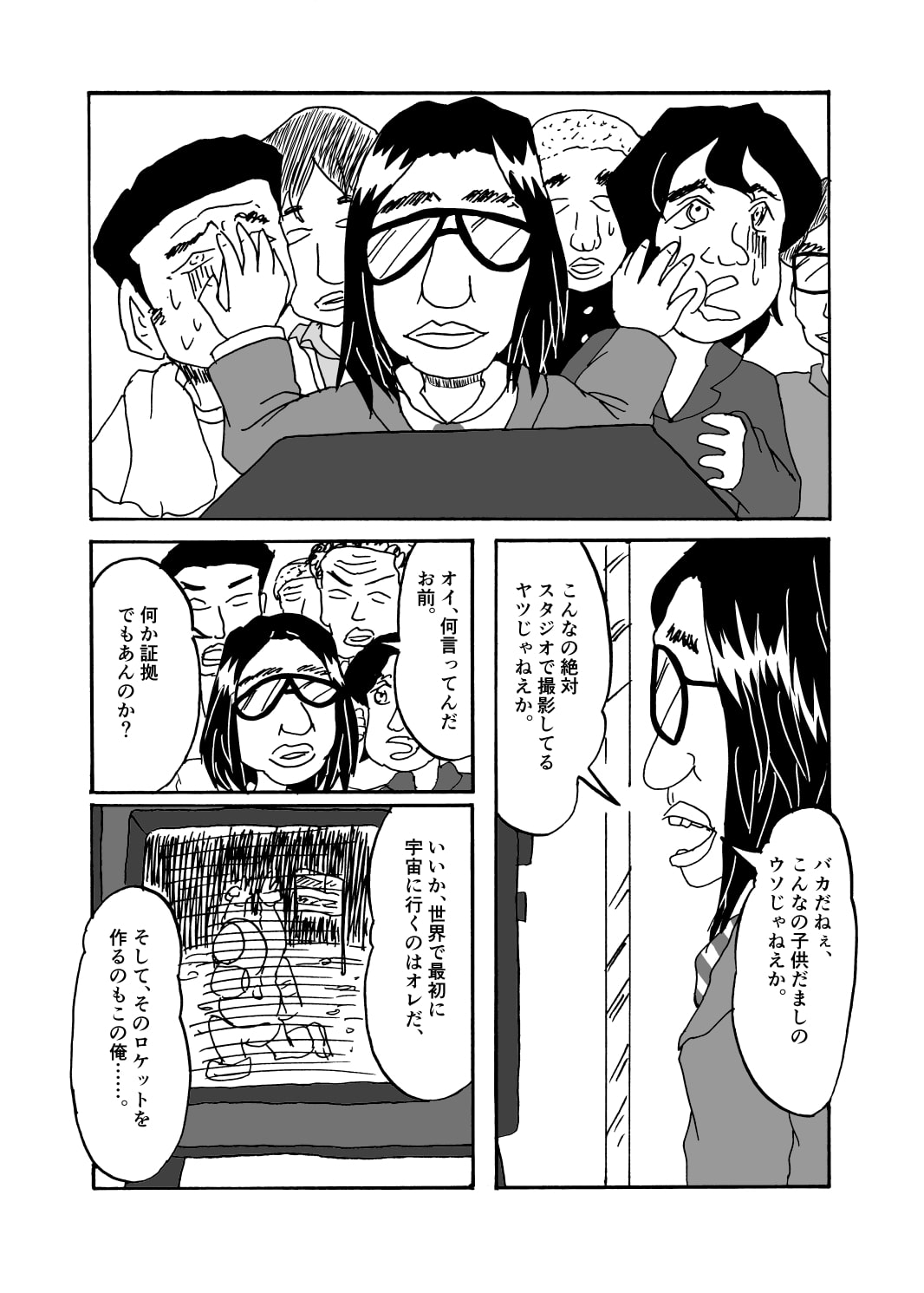 アストロじじい 第1話