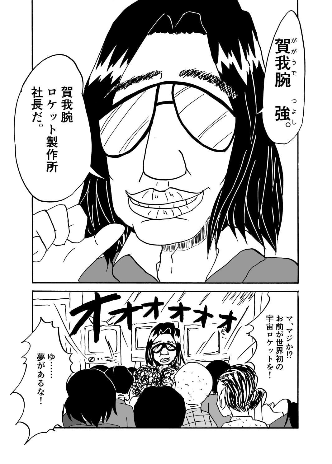 アストロじじい 第1話