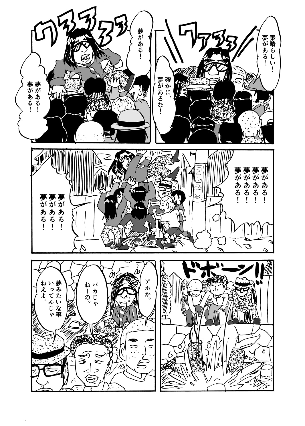 アストロじじい 第1話