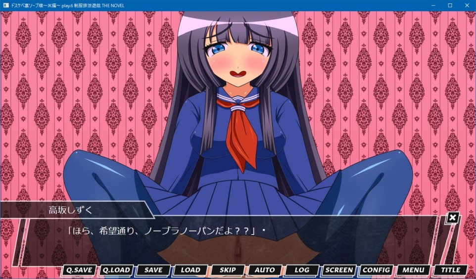 ドスケベ裏ソープ嬢～JK編～ play.6 制服排泄遊戯 THE NOVEL