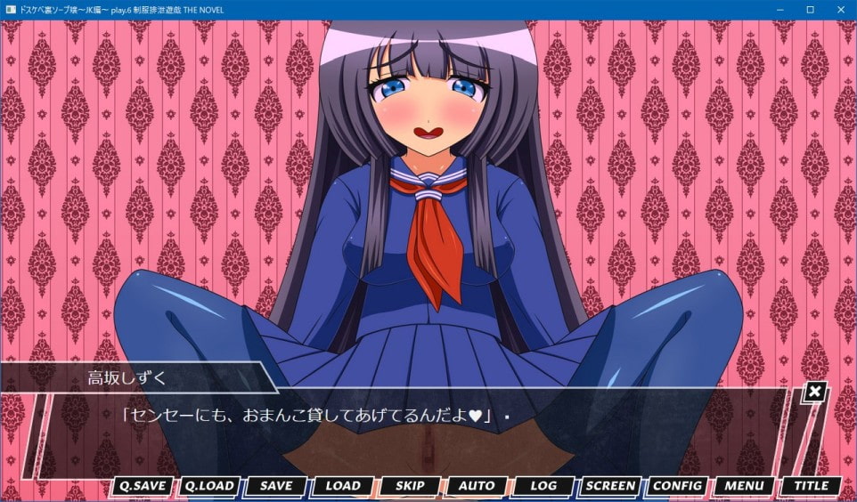 ドスケベ裏ソープ嬢～JK編～ play.6 制服排泄遊戯 THE NOVEL