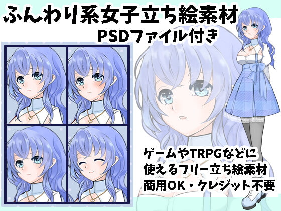 ふんわり系女の子立ち絵フリー素材