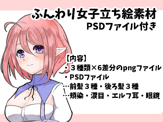 ふんわり系女の子立ち絵フリー素材