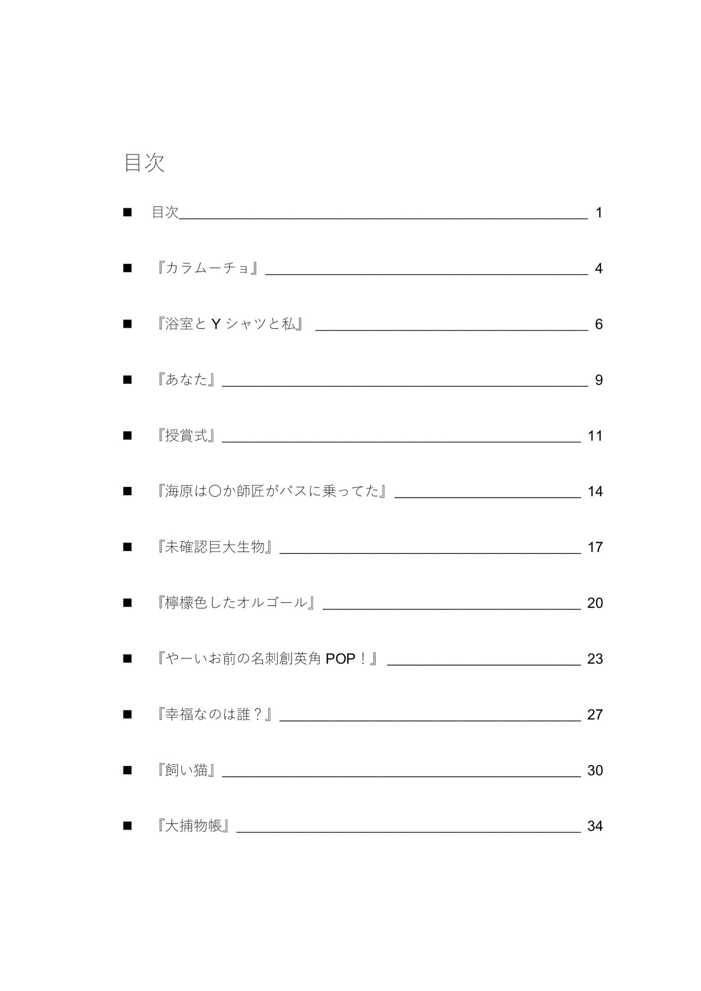 インセインWEB再録集『それはまるでみそ汁のような』