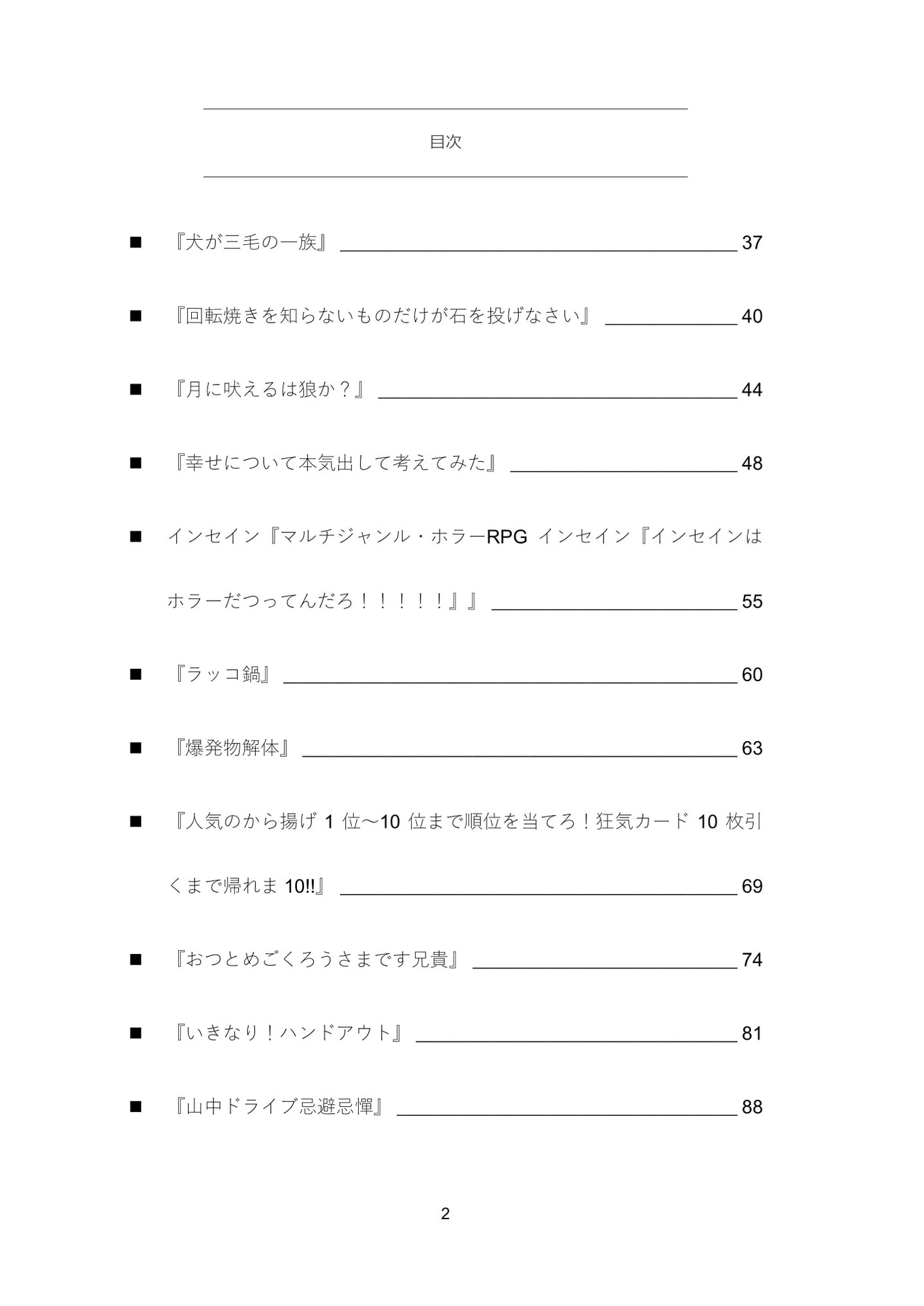 インセインWEB再録集『それはまるでみそ汁のような』