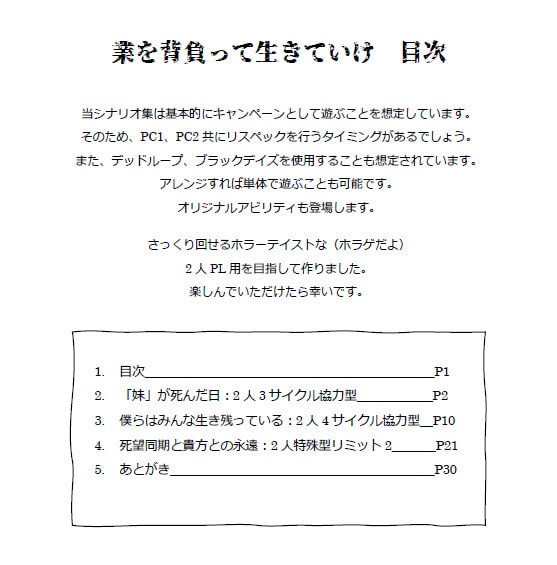 インセインR15キャンペーンシナリオ集『業を背負って生きていけ』