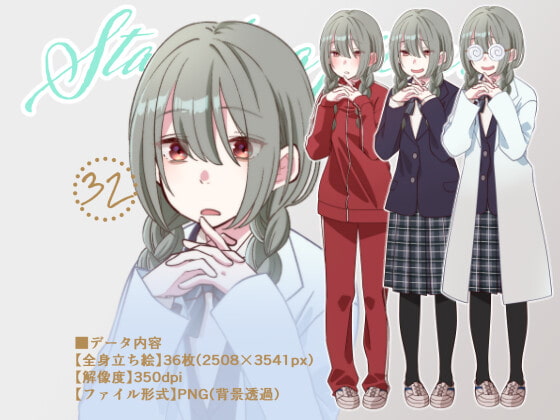 立ち絵素材_32 (陰キャ三つ編み女子高生全身、表情各12種 衣装差分あり、制服、ジャージ、白衣)