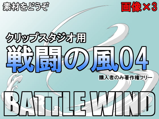 素材をどうぞ『戦闘の風04』