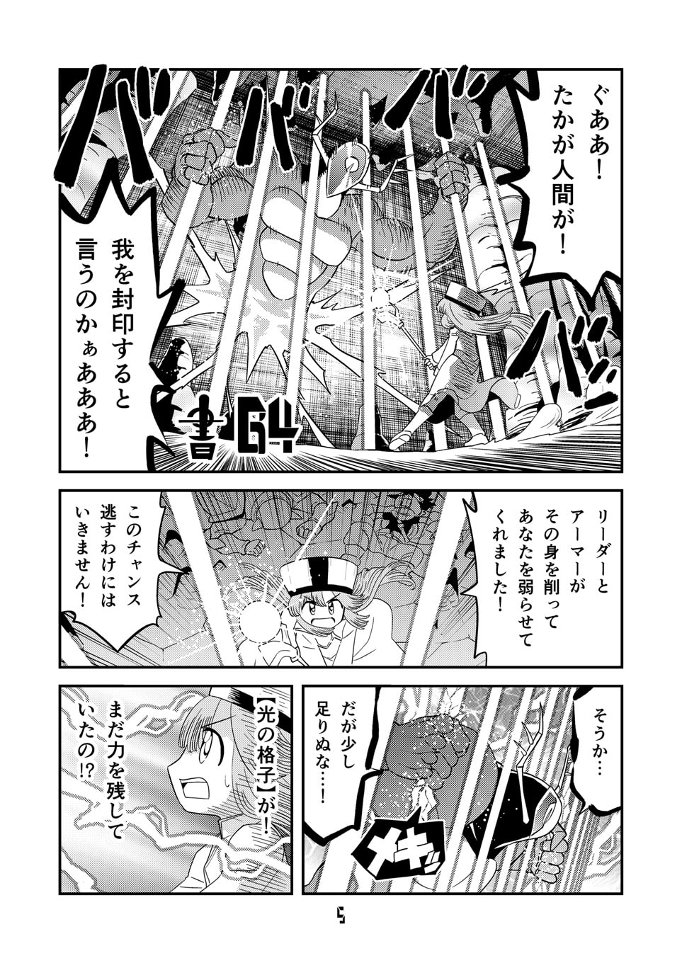 マンガでわかる異世界冒険の書10