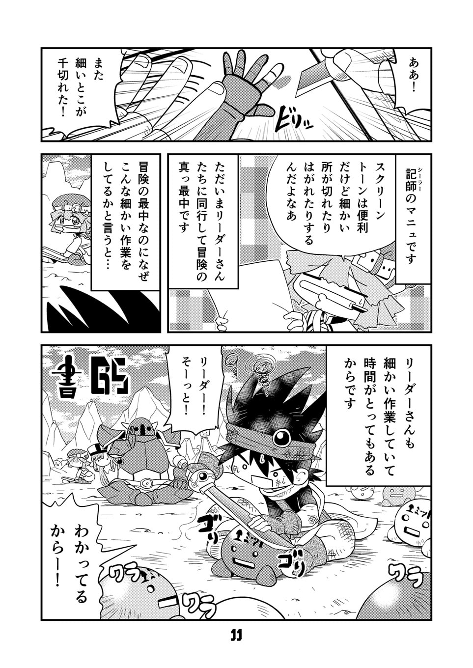 マンガでわかる異世界冒険の書10