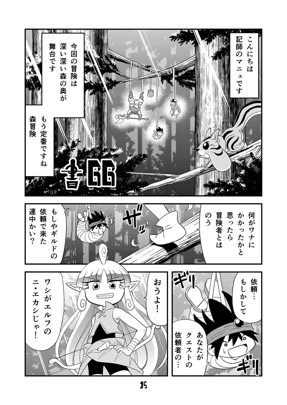マンガでわかる異世界冒険の書10