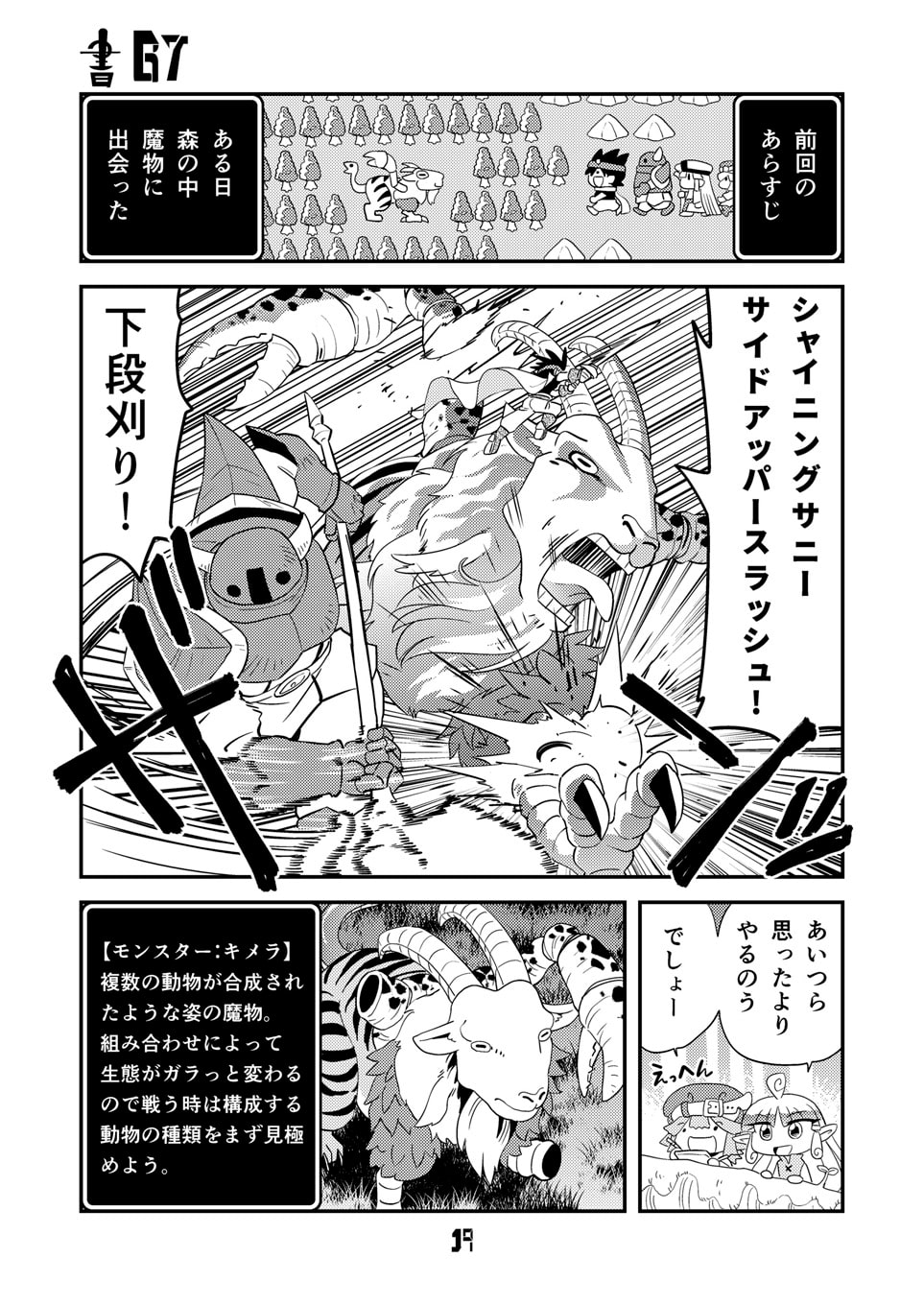 マンガでわかる異世界冒険の書10