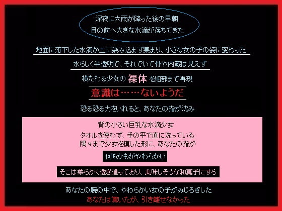 水滴少女は、あなたのもの